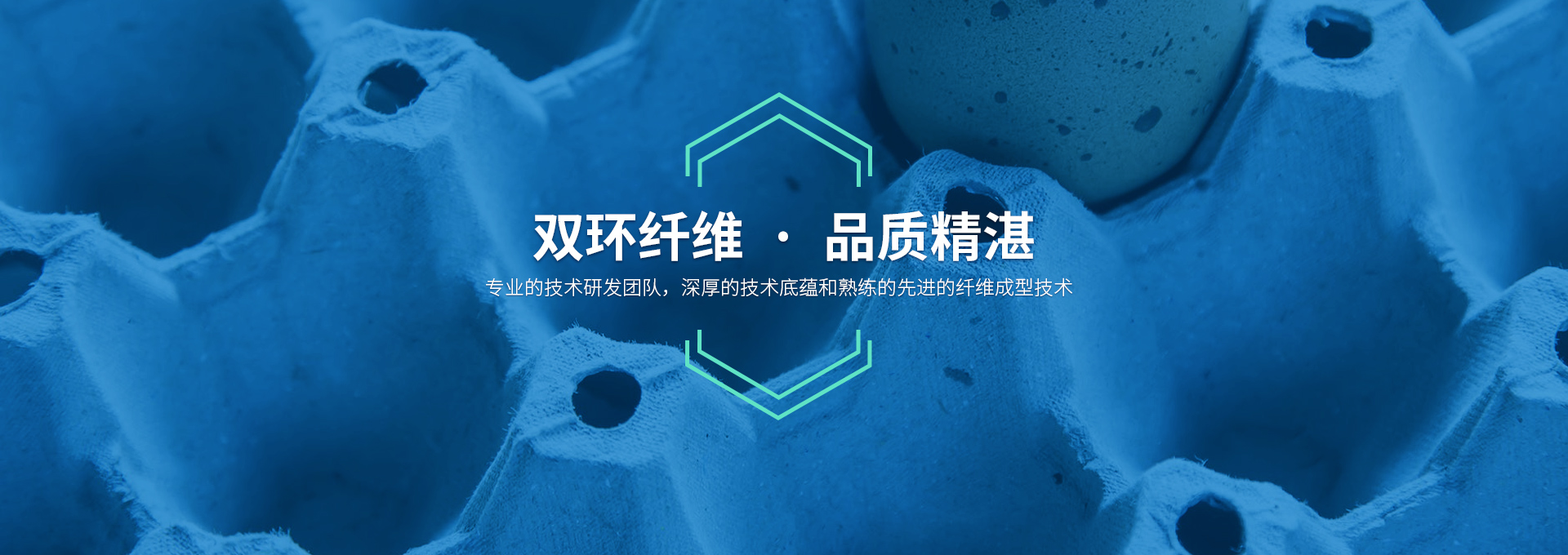 雙環(huán)纖維成型機(jī)械，造工精湛，服務(wù)有承諾